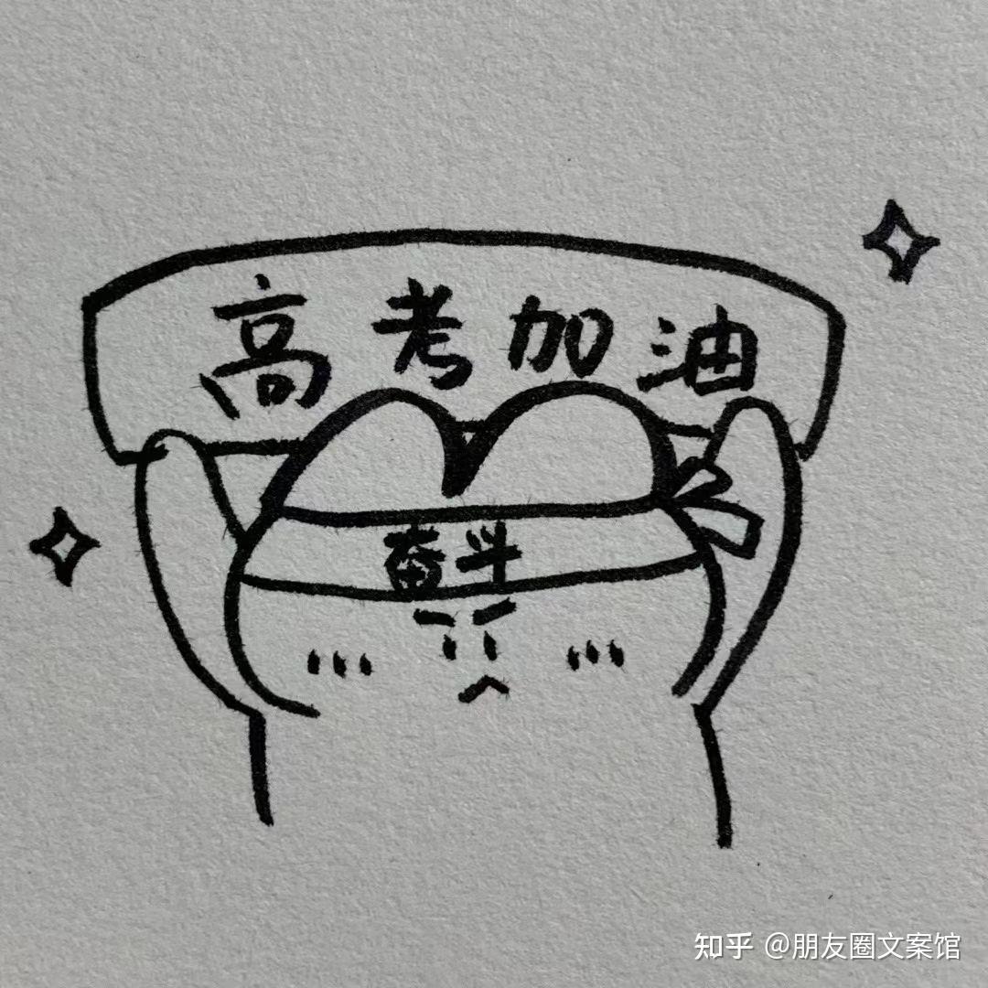 给高考生的励志祝福文案