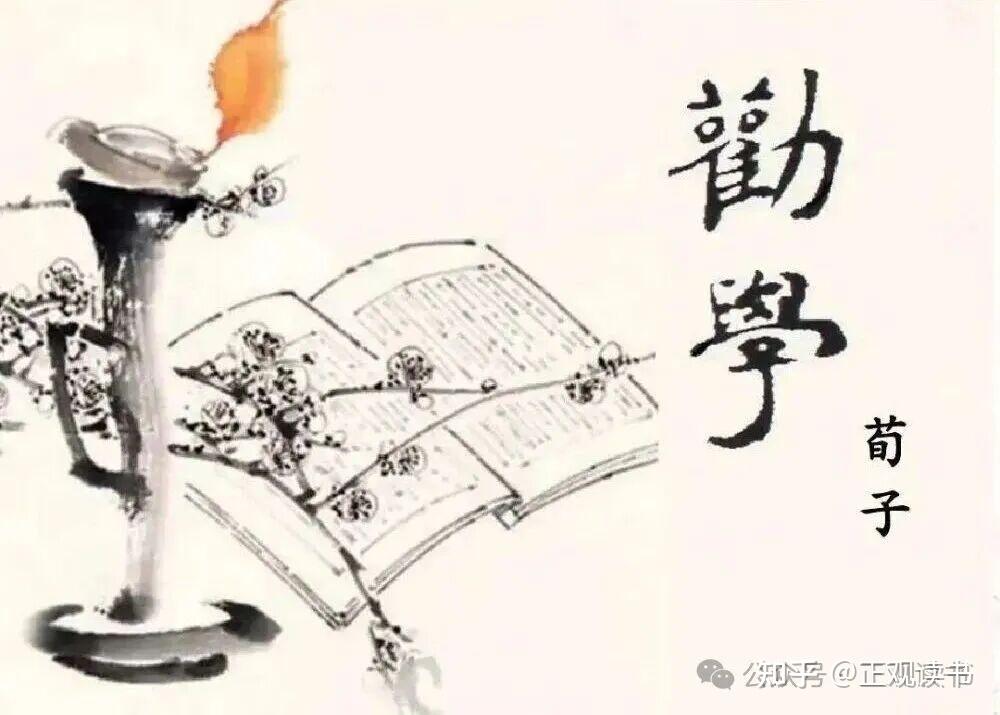 千古名篇《劝学》完整版全文及释义 - 知乎