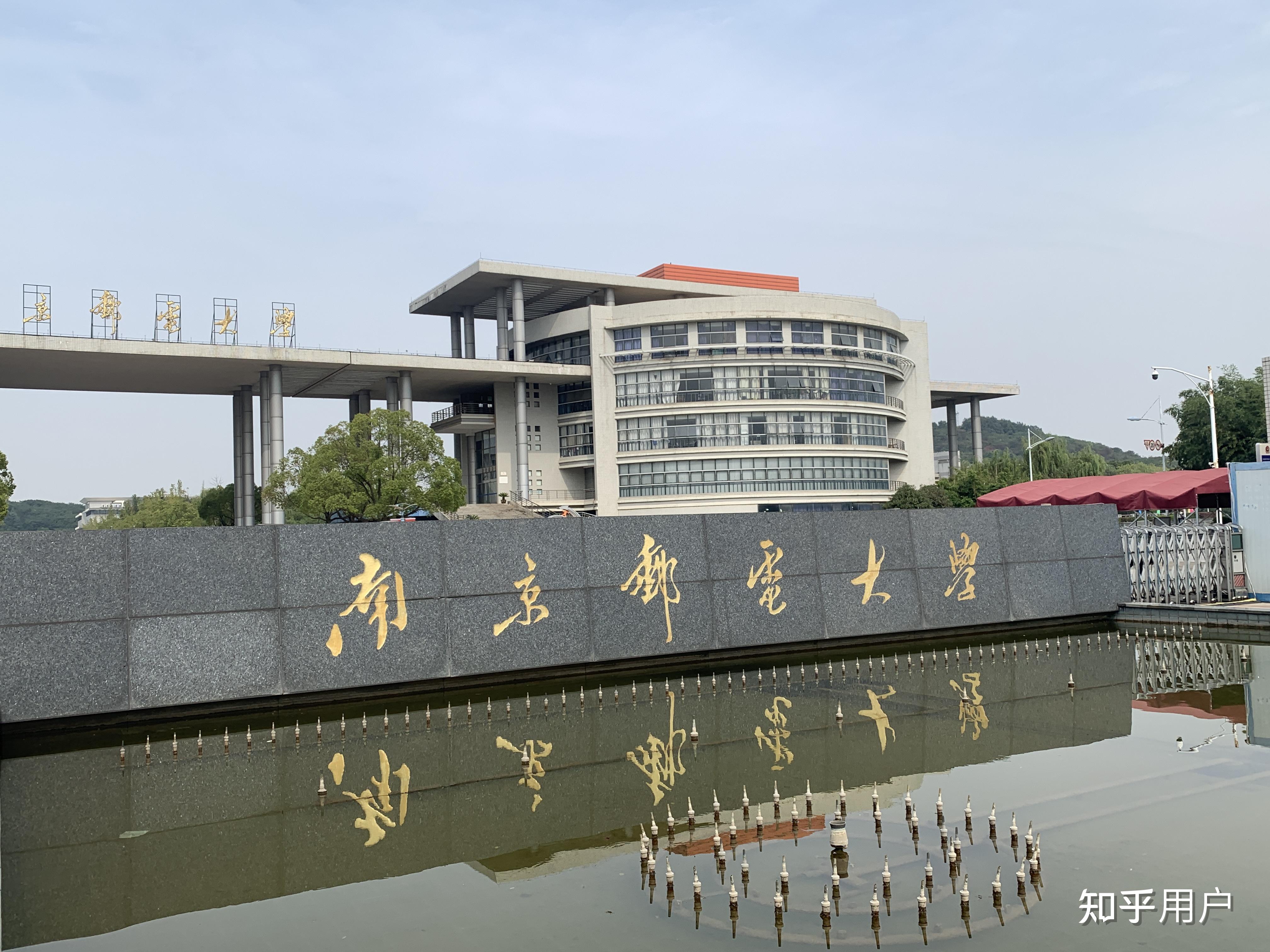 为什么南京邮电大学在知乎上评价不好