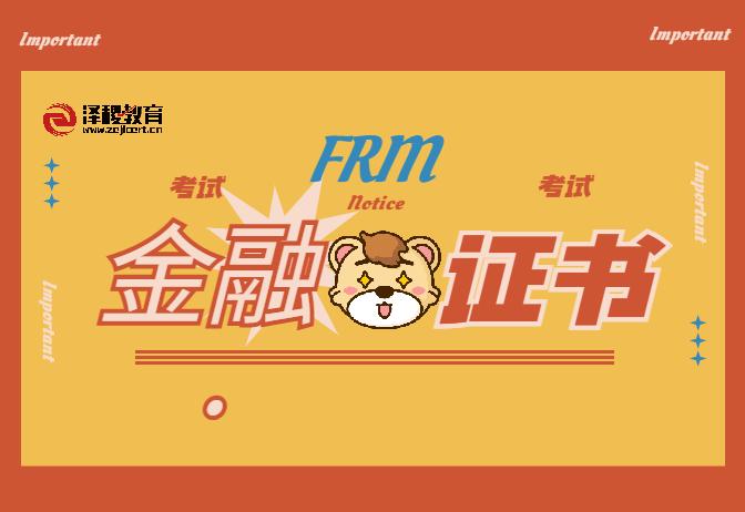 泽稷百科|FRM证书 Vs CFA Vs CPA Vs ACCA Vs CMA Vs CIIA Vs CFP金融财会证书大比拼 - 知乎