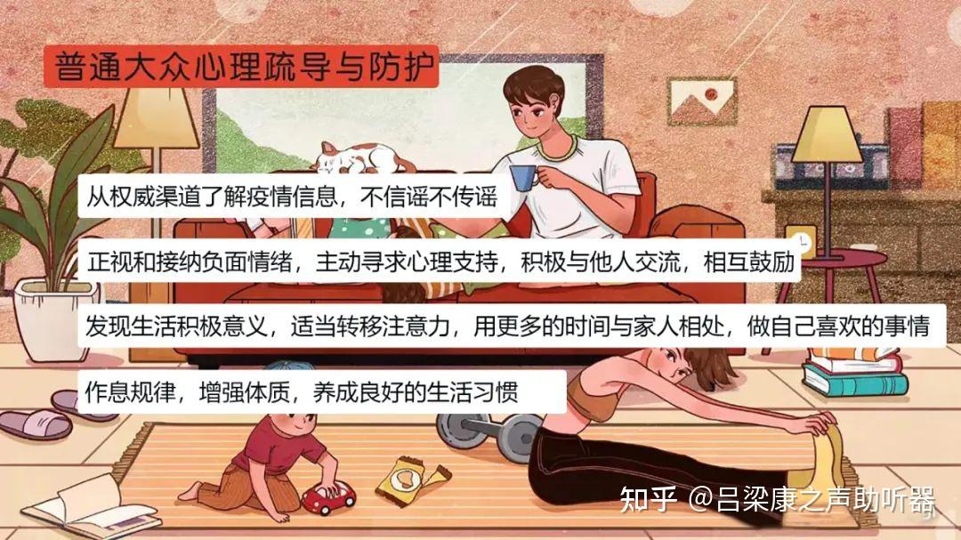 疫情期间如何进行正确的心理健康疏导
