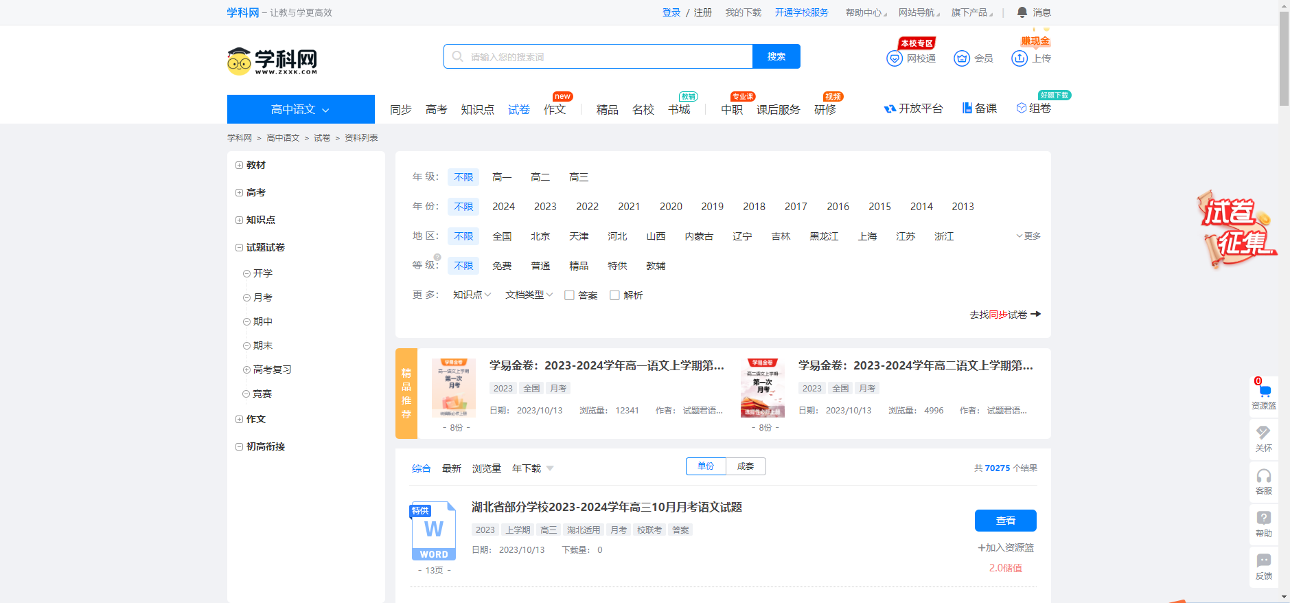 全体中小学生 免费试卷和课件下载网站,请查收!