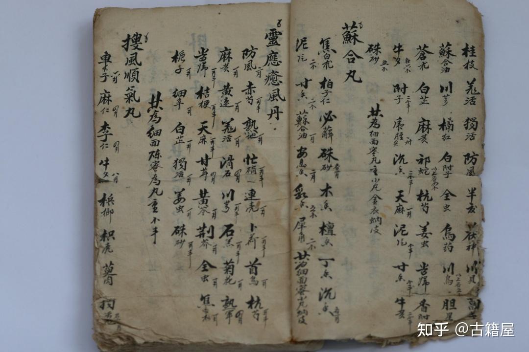 67祖传中医药方手抄本