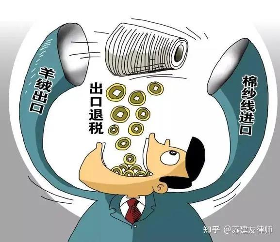 惩治税收犯罪！一人骗取出口退税8.7亿余元被判无期