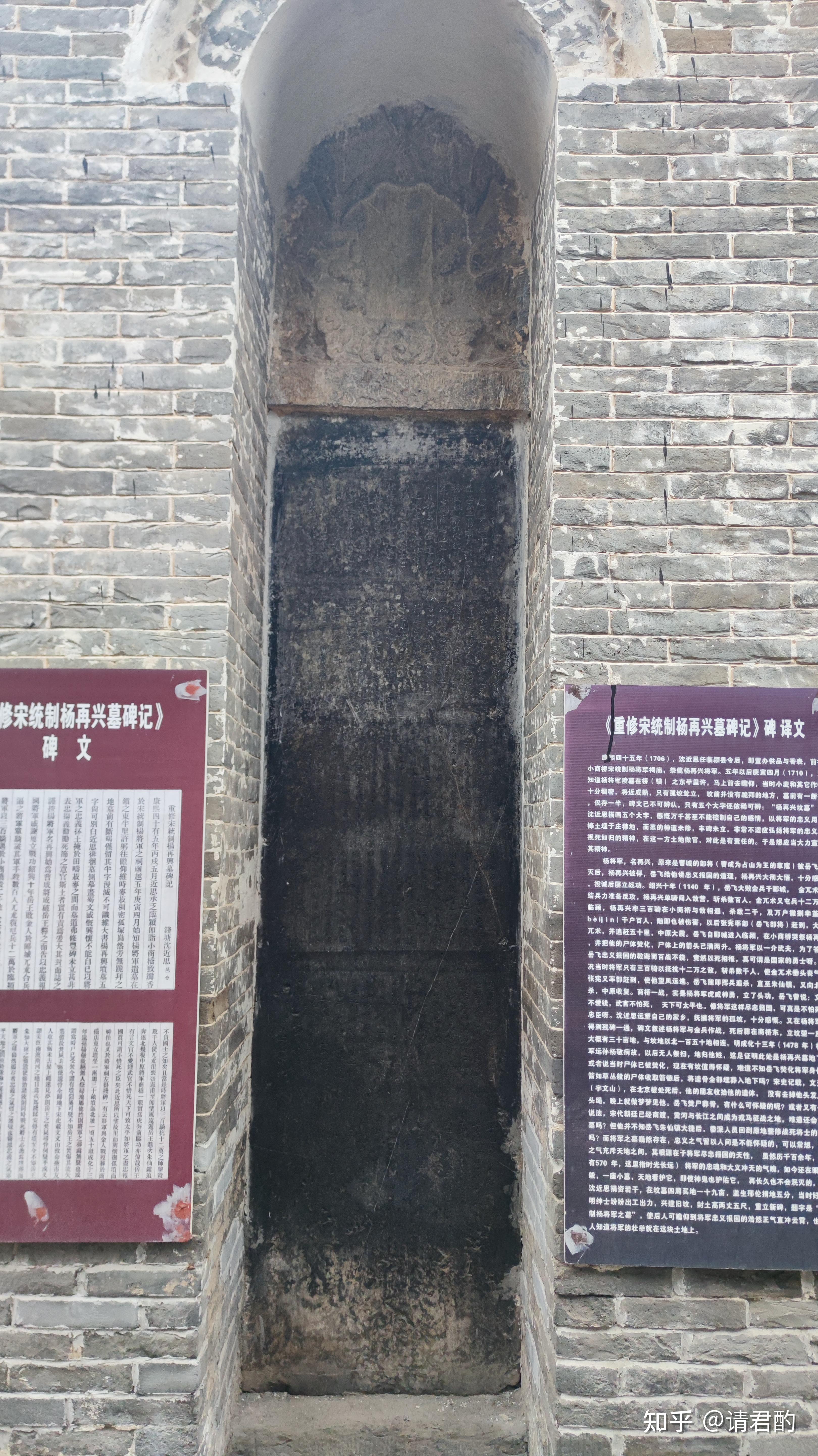 岳飞爱将杨再兴陵墓六座刻碑