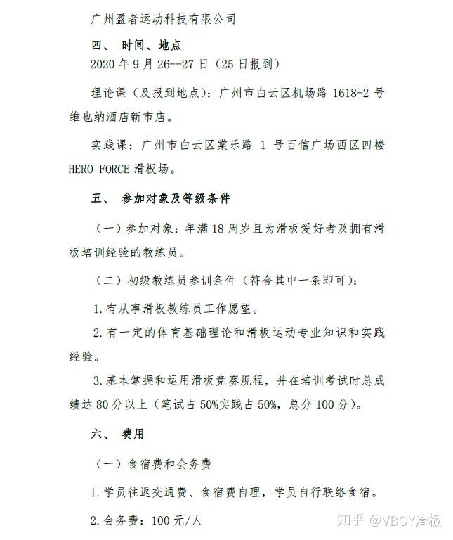 2020年廣東省滑板等級教練員考核通知來了