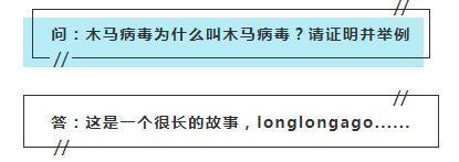 病毒为什么叫木马