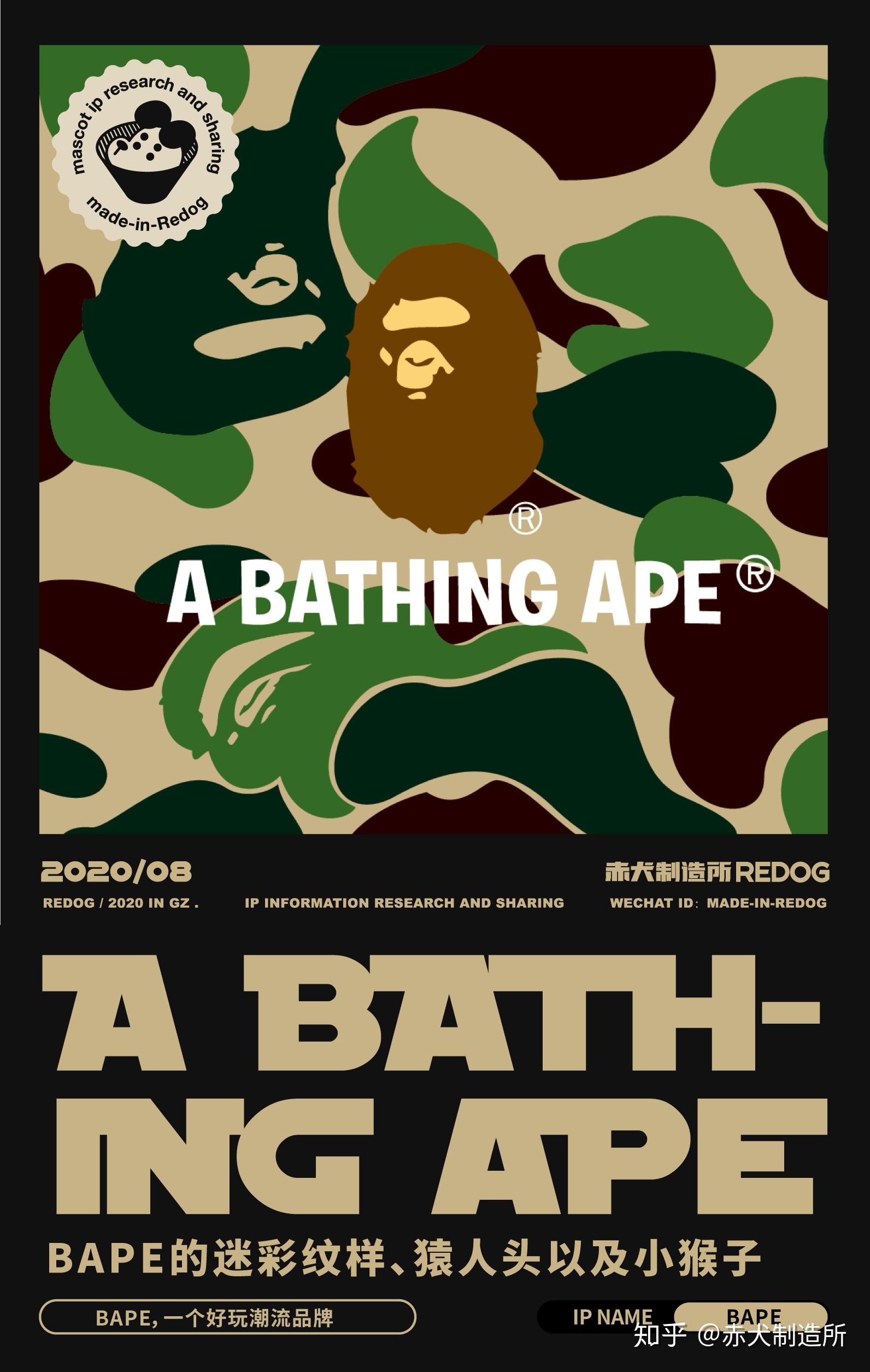bape的迷彩文化猿人头以及小猴子