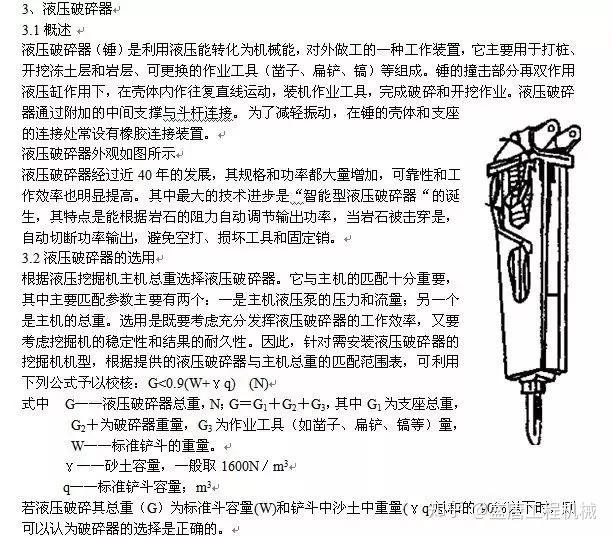 挖掘機的基本構造及工作原理