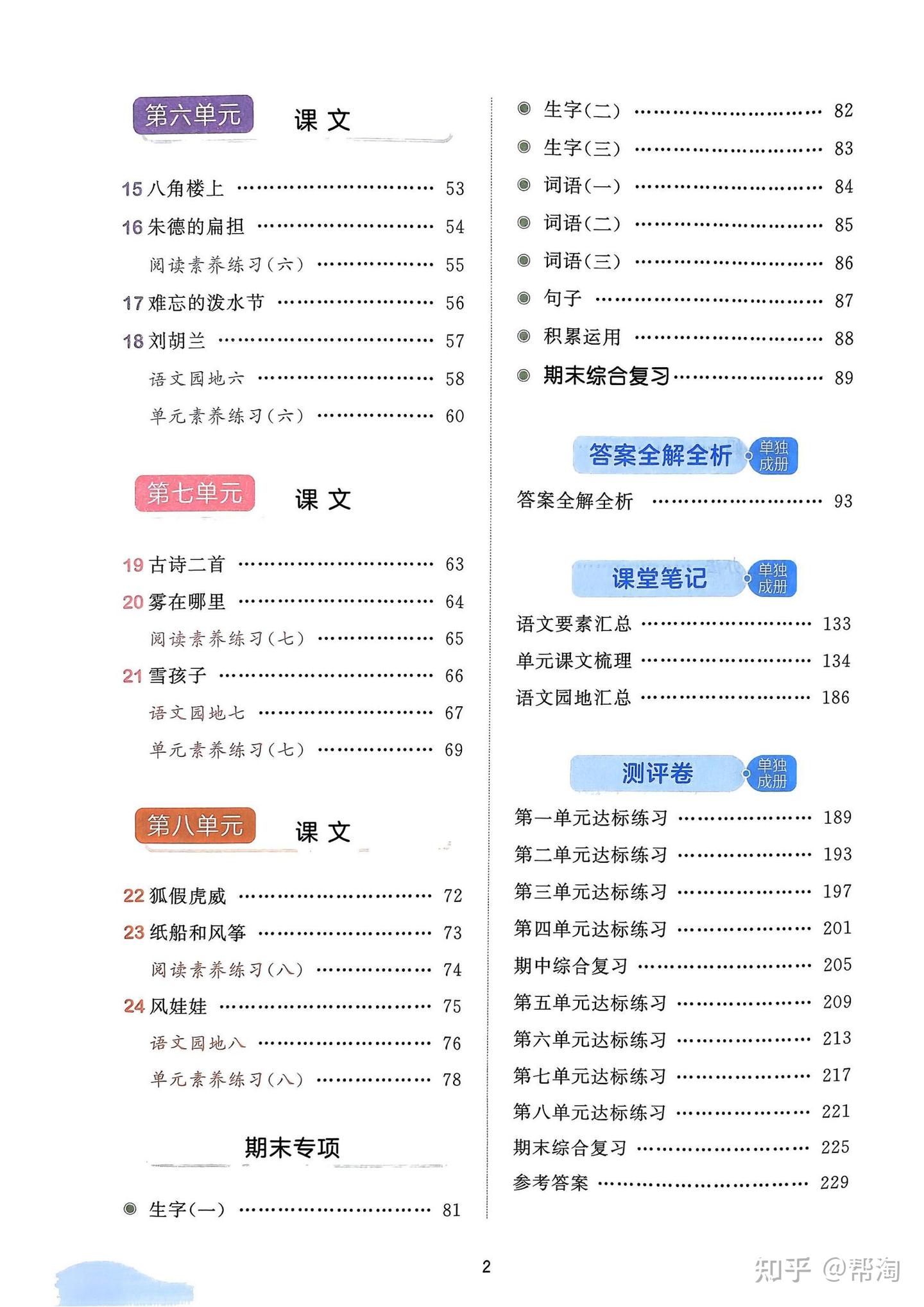 二年级语文上册人教版53天天练 - 知乎