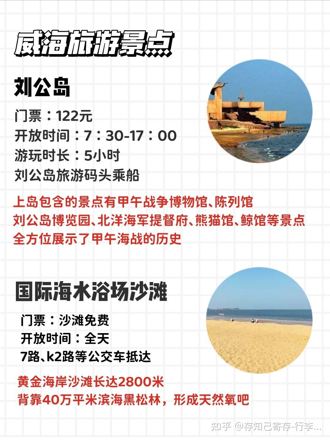威海旅游|威海必去景点注意事项攻略 - 知乎
