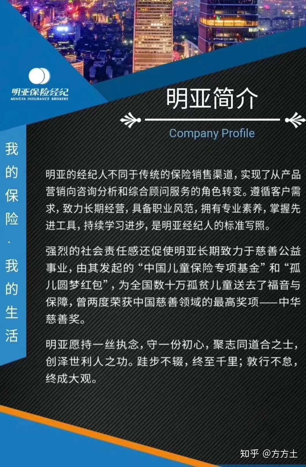 关于我:医生转行,现为明亚保险经纪股份有限公司,资深合伙人,全球寿险