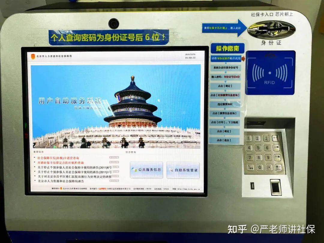使用全市各社保經辦機構內的自助服務終端查詢.