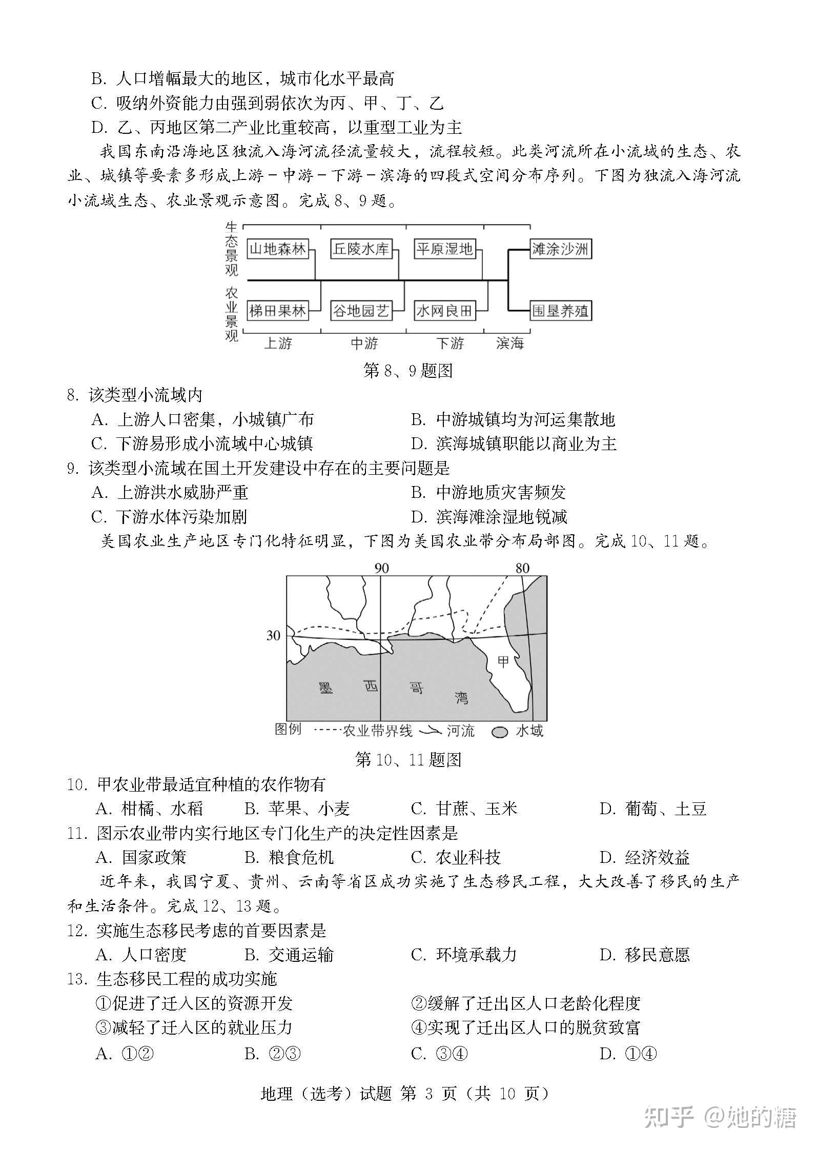 600分专题高中地理图片