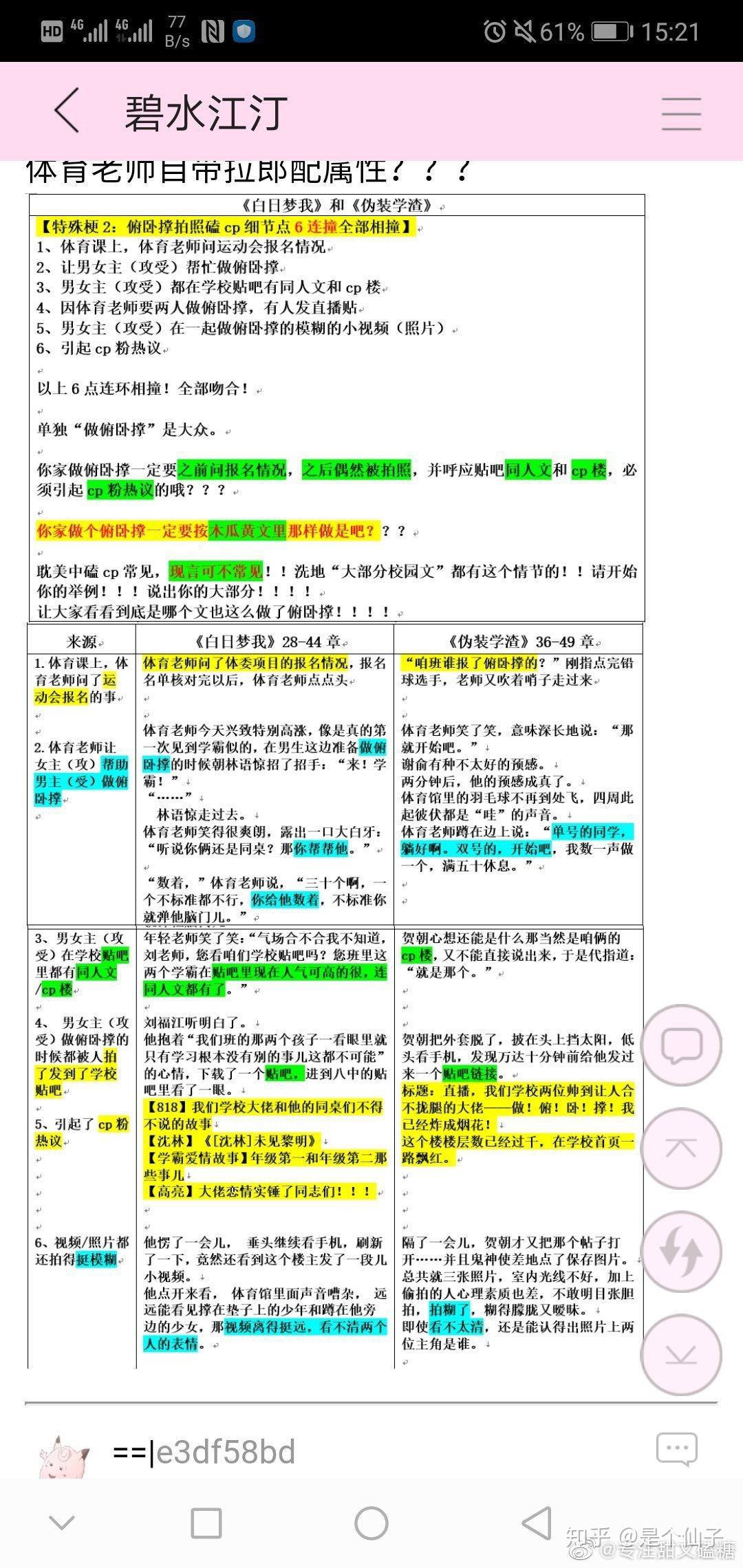 栖见抄袭 - 知乎