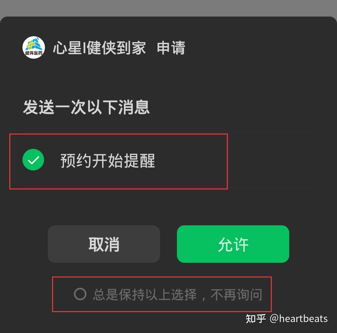 微信小程序前端 订阅消息 遇到的问题及总结