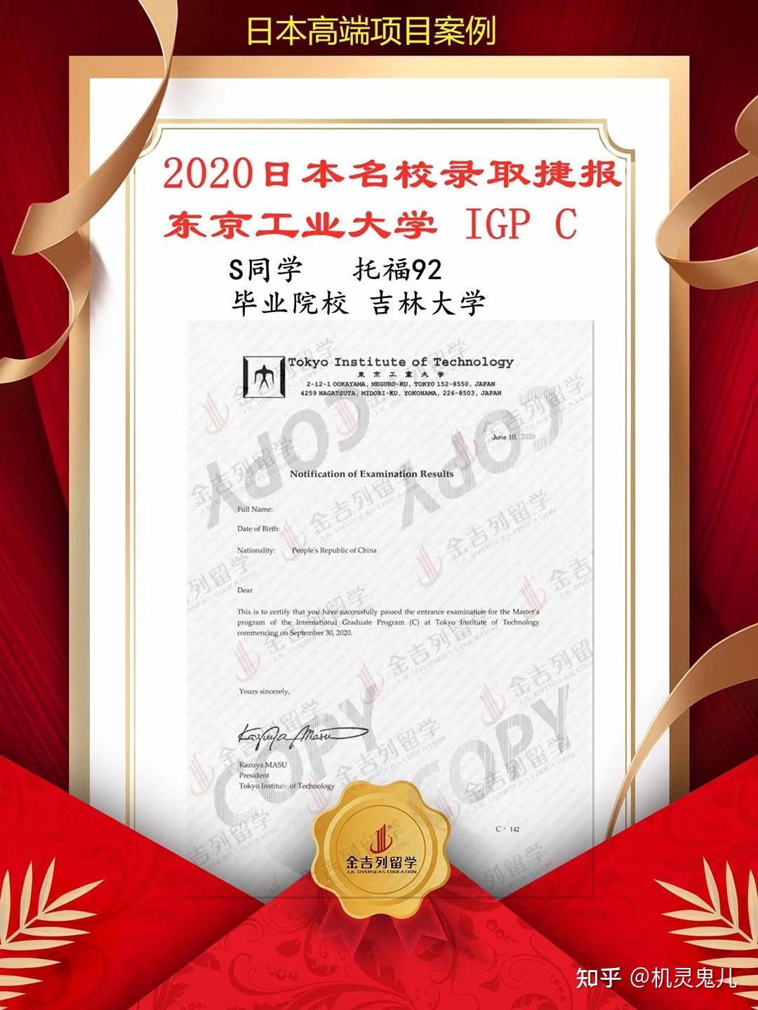 日本大学院录取案例