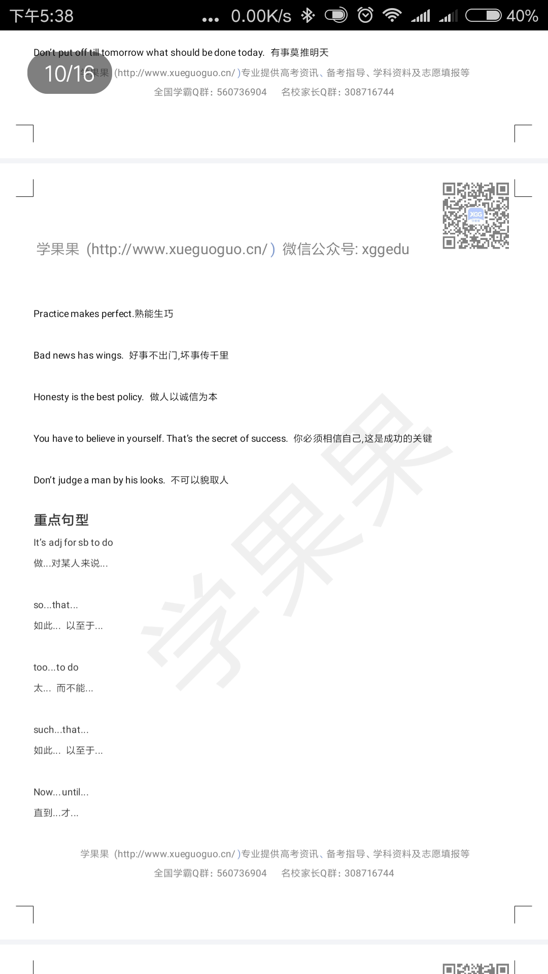 英语作文如何得高分?记住这些英语万能句子就