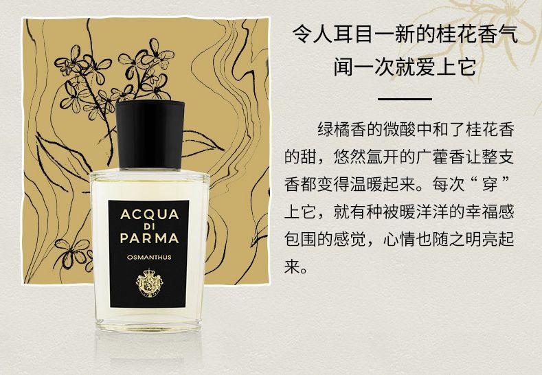 有木名丹桂,四时香馥馥——帕尔玛之水 格调 馥桂