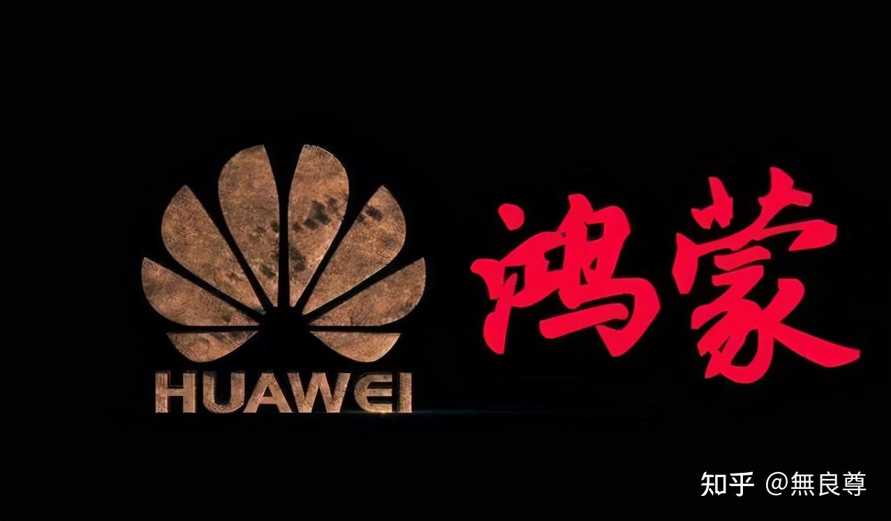 华为推出"鸿蒙",究竟对于中国乃至全世界的操作系统市场会有怎样的