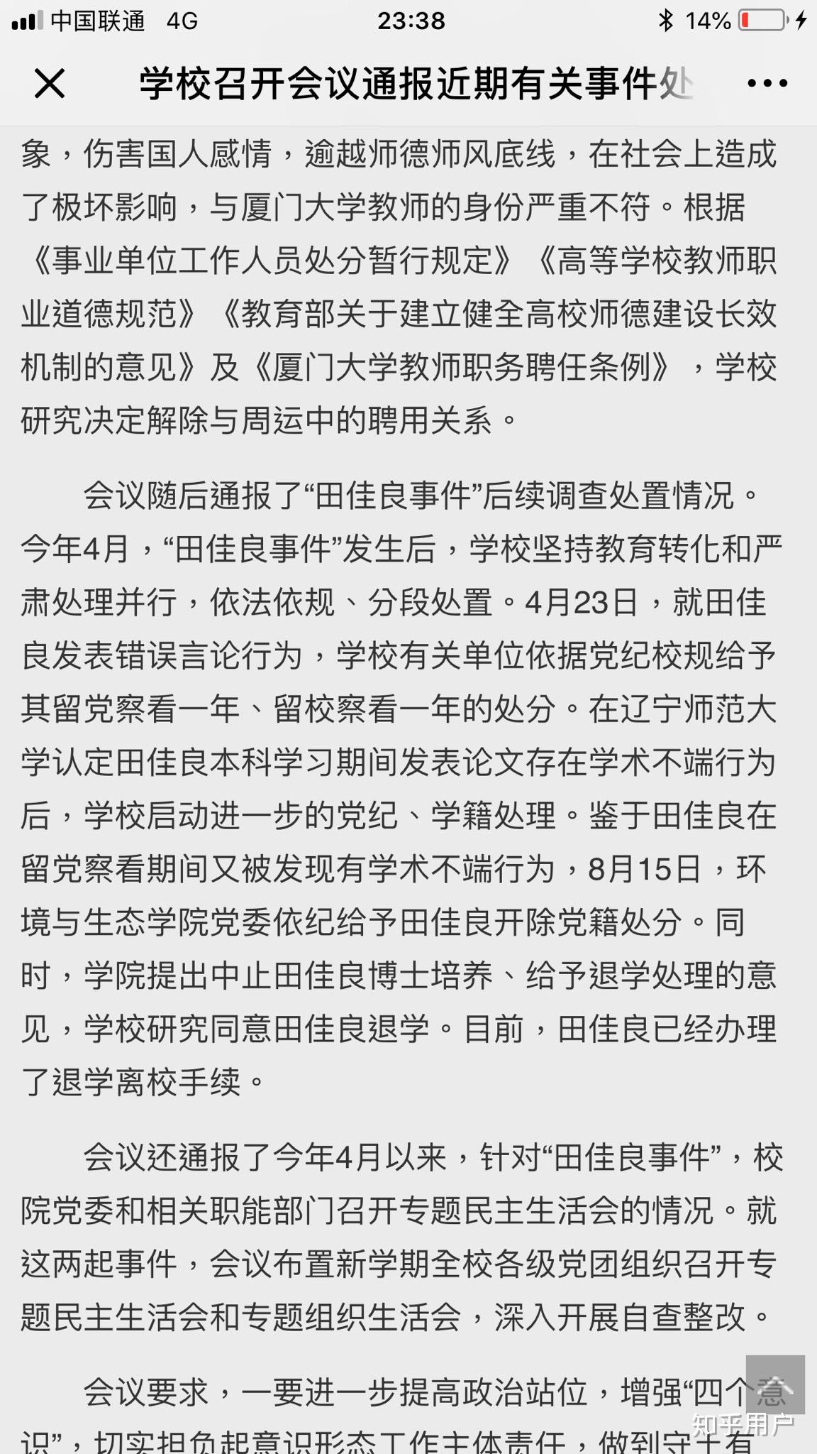 厦大田佳良事件的最新处理结果?