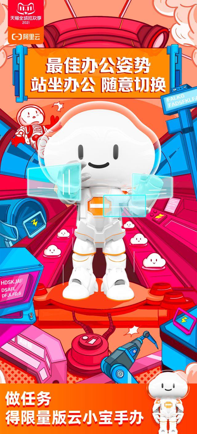 属性,并加强其友善,积极向上的形象,帮助用户感知阿里云的品牌调性,并