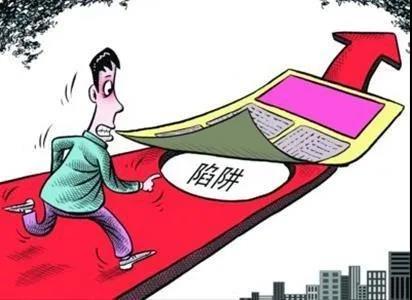 警惕！一分钱刷百元理财陷阱，普通人理财别踩雷