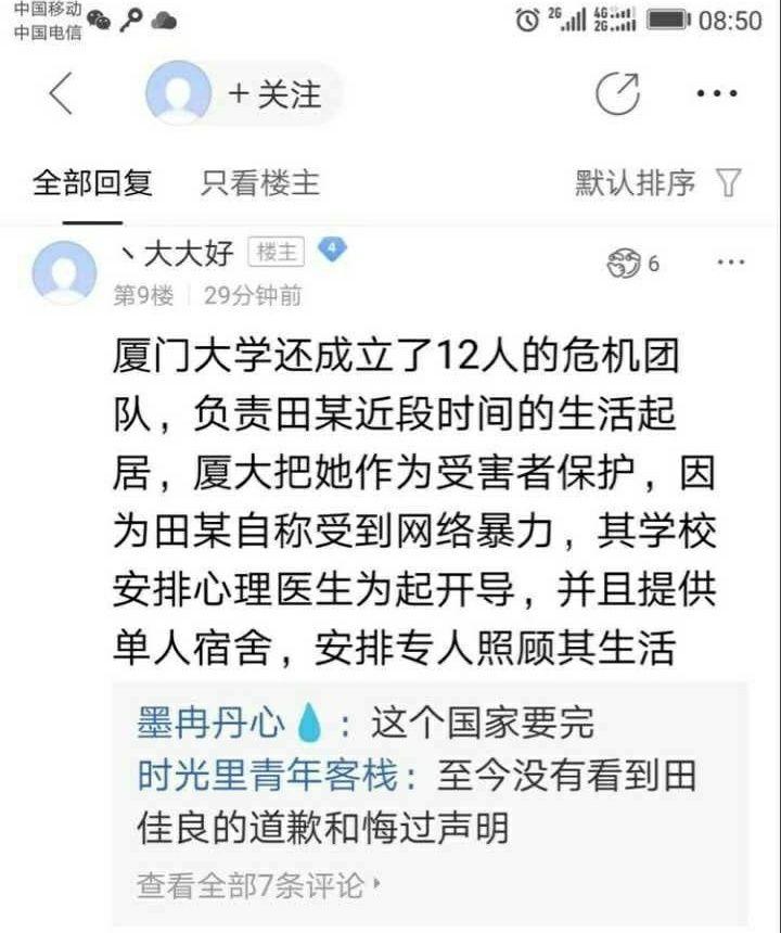 厦门大学田佳良事件处理结果会如何公示,何时