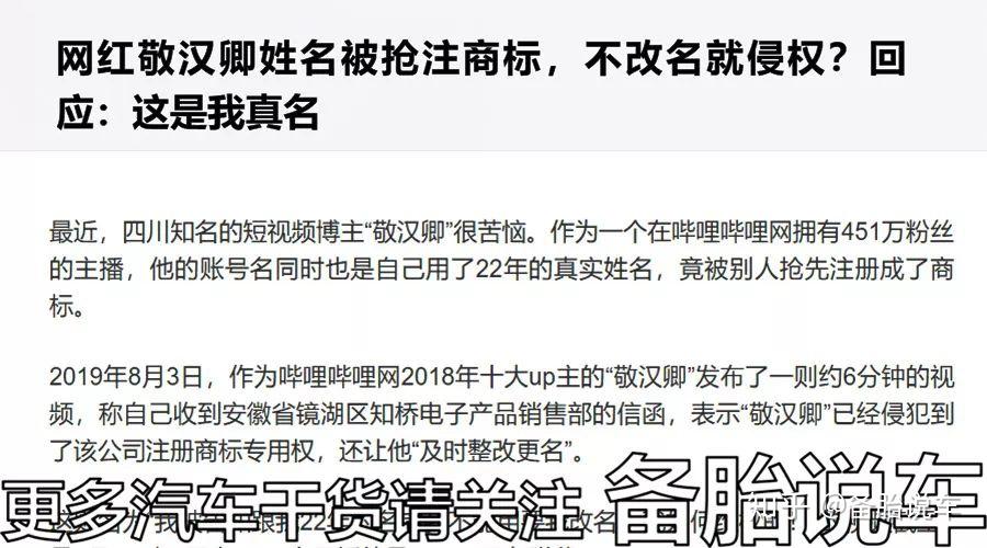 汽车圈敬汉卿事件,商标被抢注还倒赔1600万
