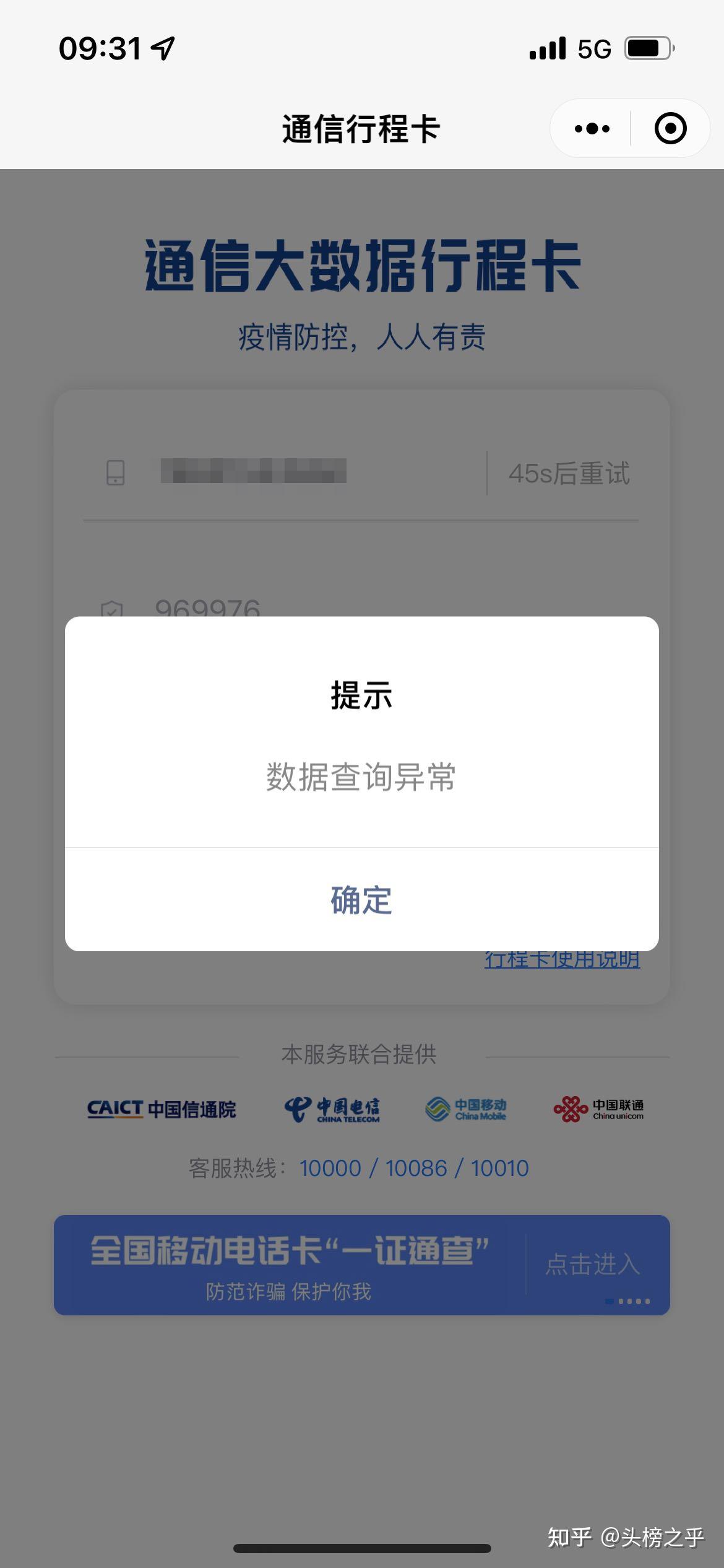 中国电信又网络故障了多地网友称行程码数据查询异常