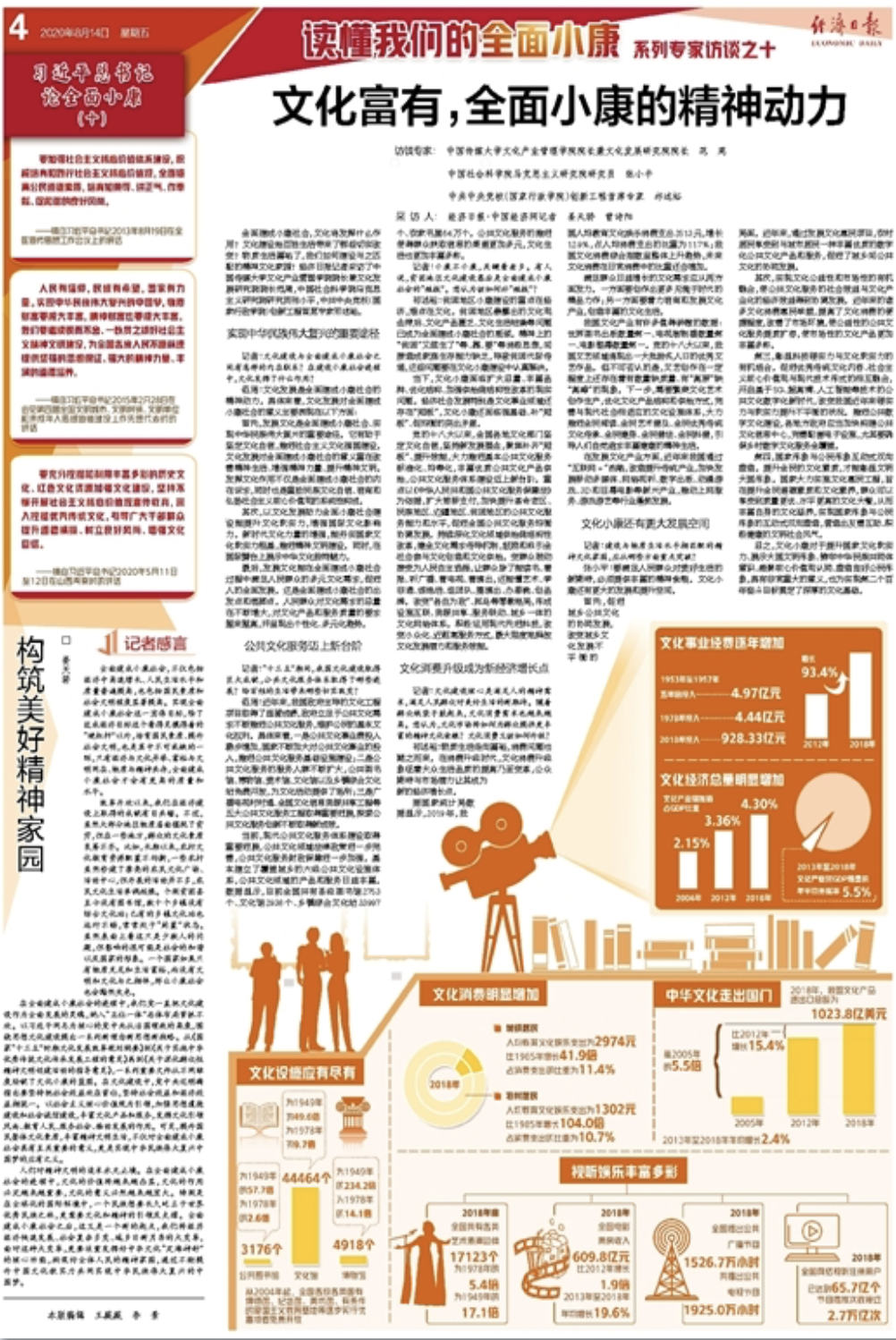 经济日报带你读懂全面小康今天关注文化发展
