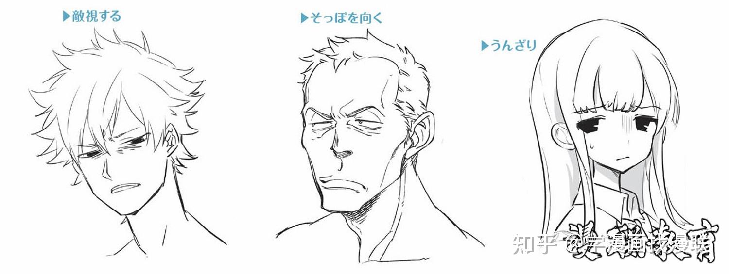 漫画人物6种基本表情的画法 part 06 "厌恶"的表情画法