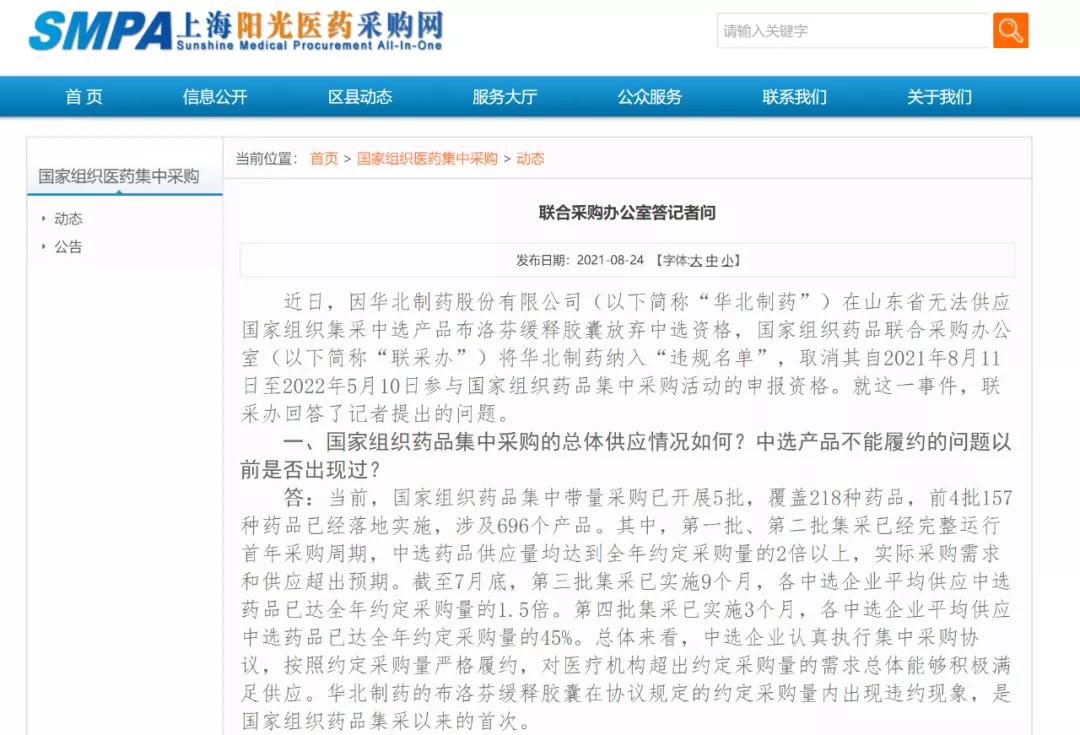 国家联采办回应华北制药集采断供中标必须履约违约必受惩戒