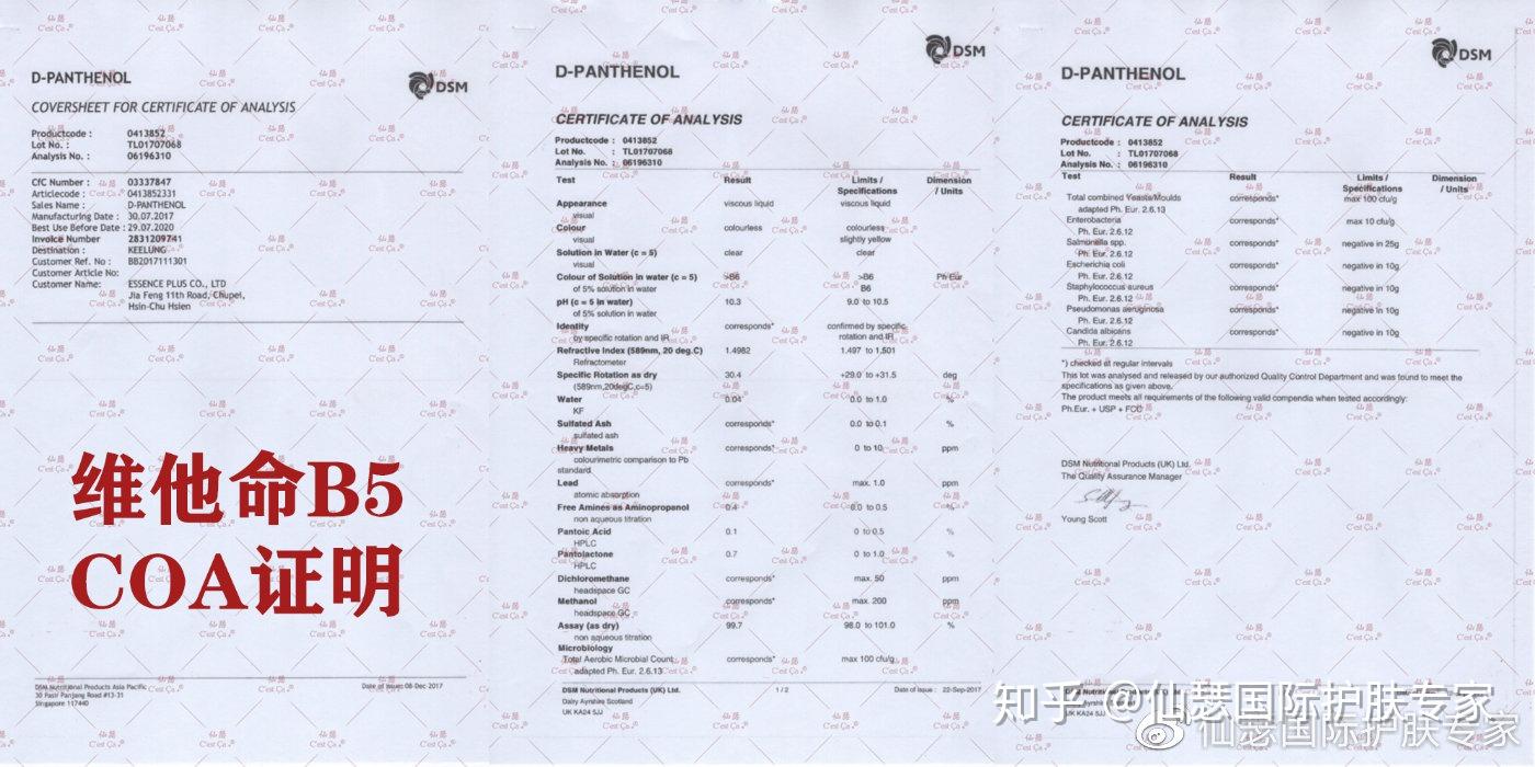 四,维他命b5精华液—coa证明权威检测——化妆品备案检测报告三,化妆