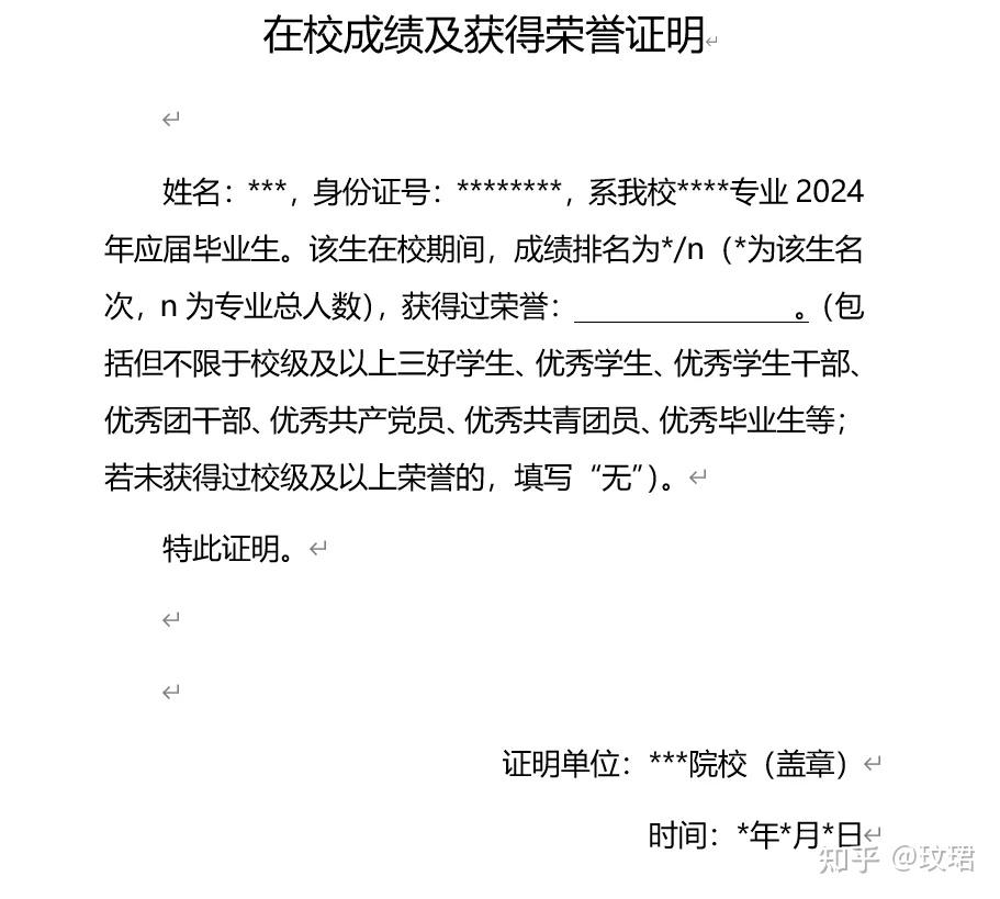 福建电网历年来都要求考生上传"在校成绩及获得荣誉证明",如果在附件