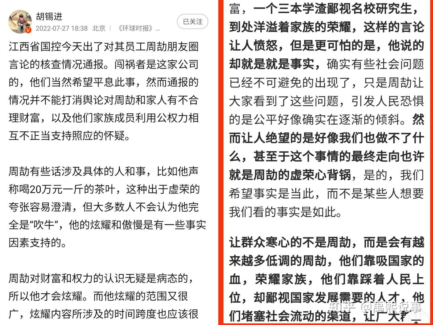 周劼炫富惹公愤,但比炫富更令人心寒的则是公权私用变不公——也谈对周劼炫富秀权一事的看法 - 知乎