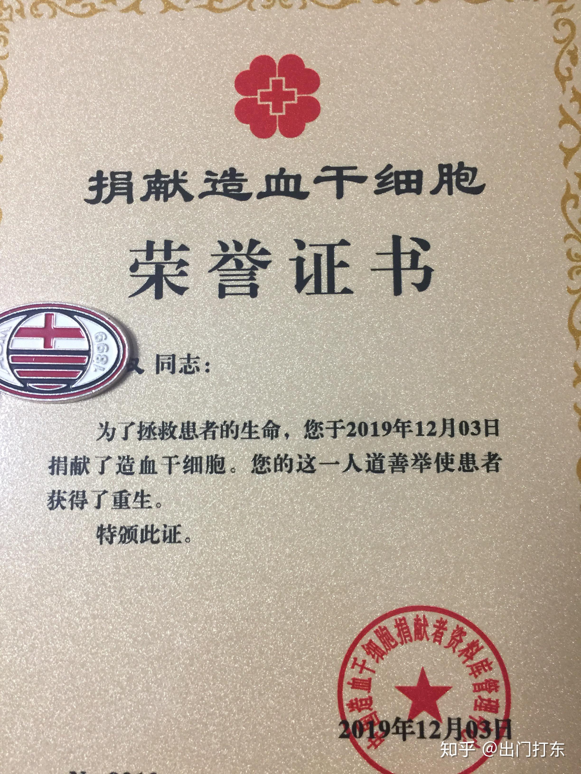 整个过程从高分—-体检——-注射动员剂——捐献这一系列过程红会工