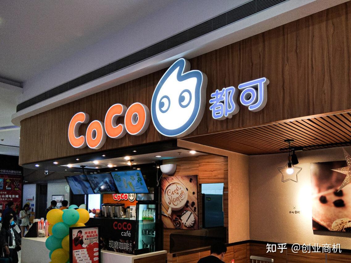 coco奶茶加盟費需要多少錢cooc都可奶茶加盟條件及要求是什麼官網公佈