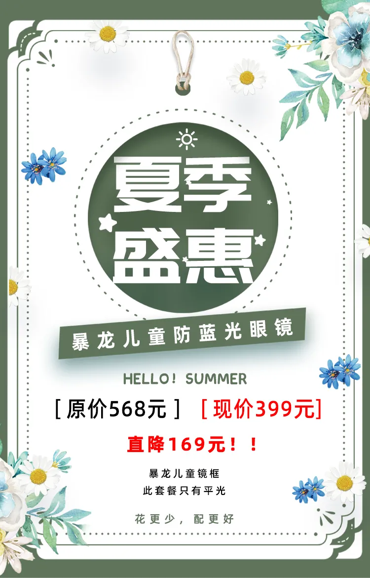 暑期学生防蓝光特惠正式开启品牌眼镜套餐最高直降820元