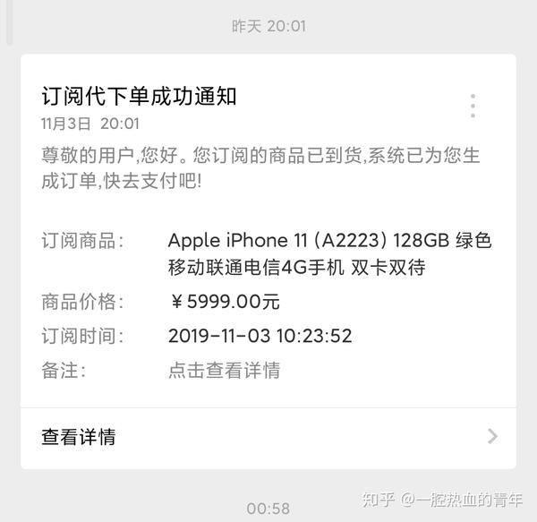 购买苹果11订单截图图片