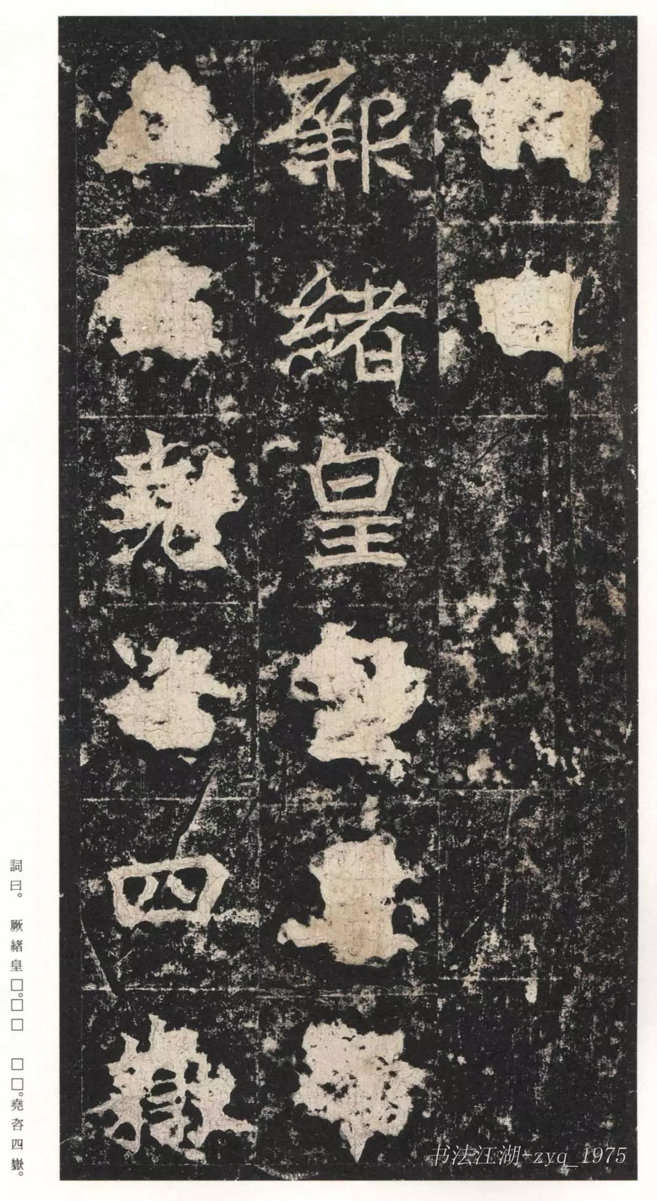 二玄社原色法帖选28 高贞碑- 知乎