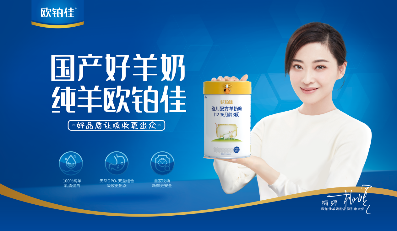 国产奶粉排行榜10强品牌梅婷代言的是哪个