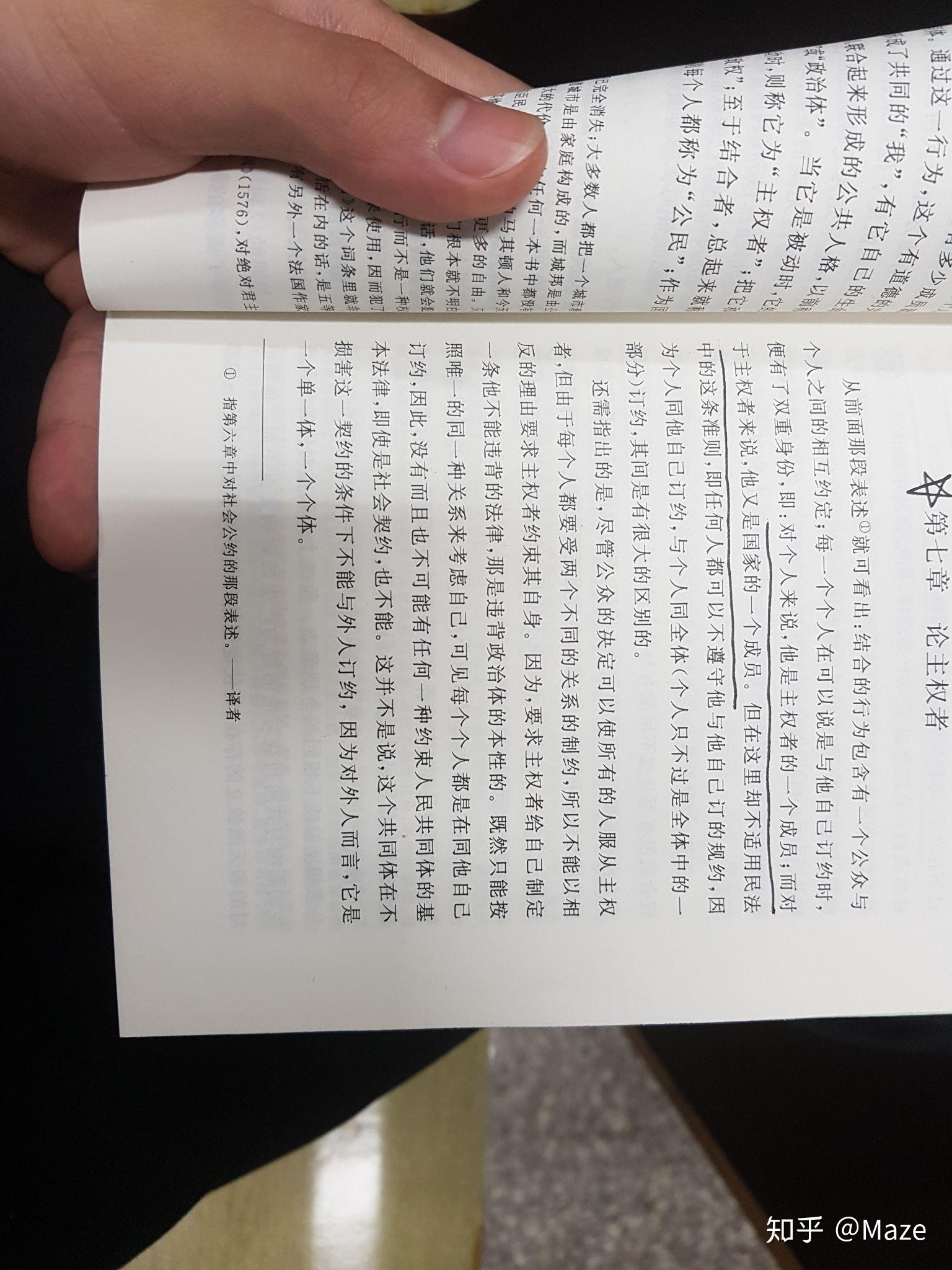 《社会契约论》第七章 论主权者中的第二段中