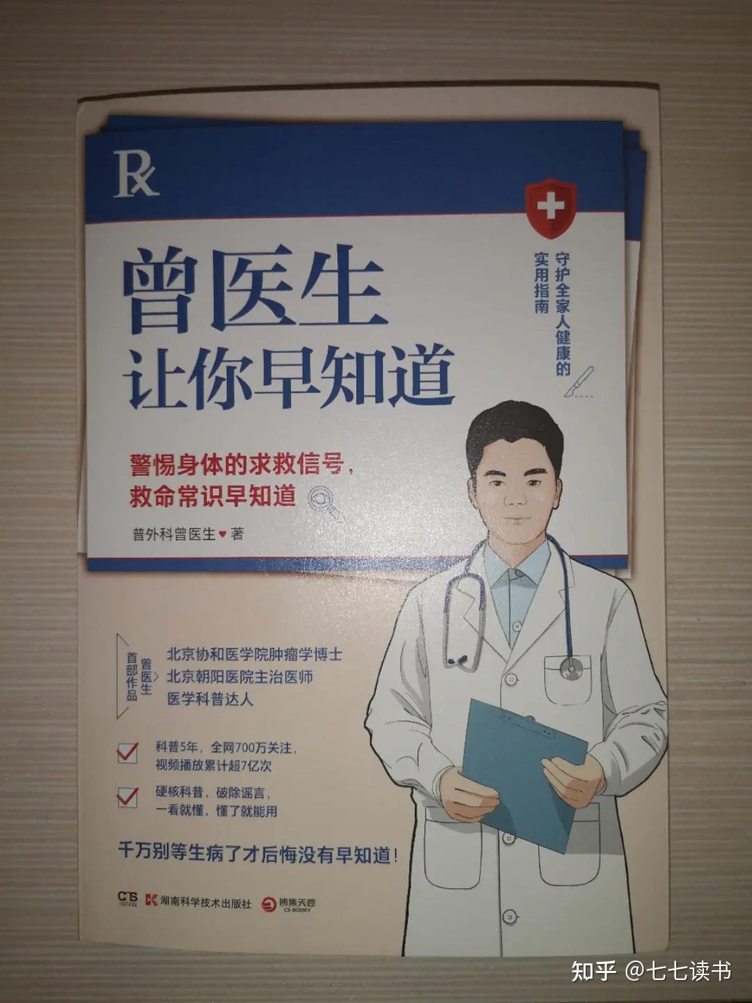 《曾医生让你早知道》：早知道的健康知识 - 知乎