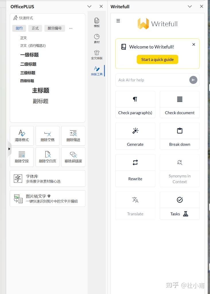 Writefull嵌入Word保姆级教程 - 知乎