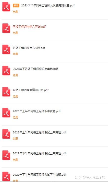 2023年11月软考网络工程师资料包 - 知乎
