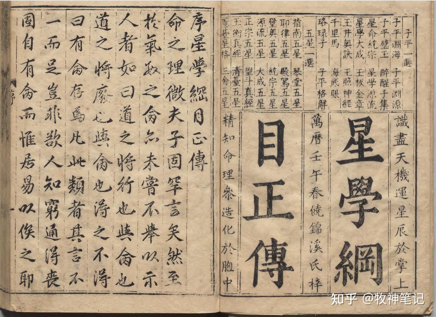 “三奇得位、女命歌赋、日月五星、十二宫星盘、李虚中命理”这本《星学正传》 - 知乎