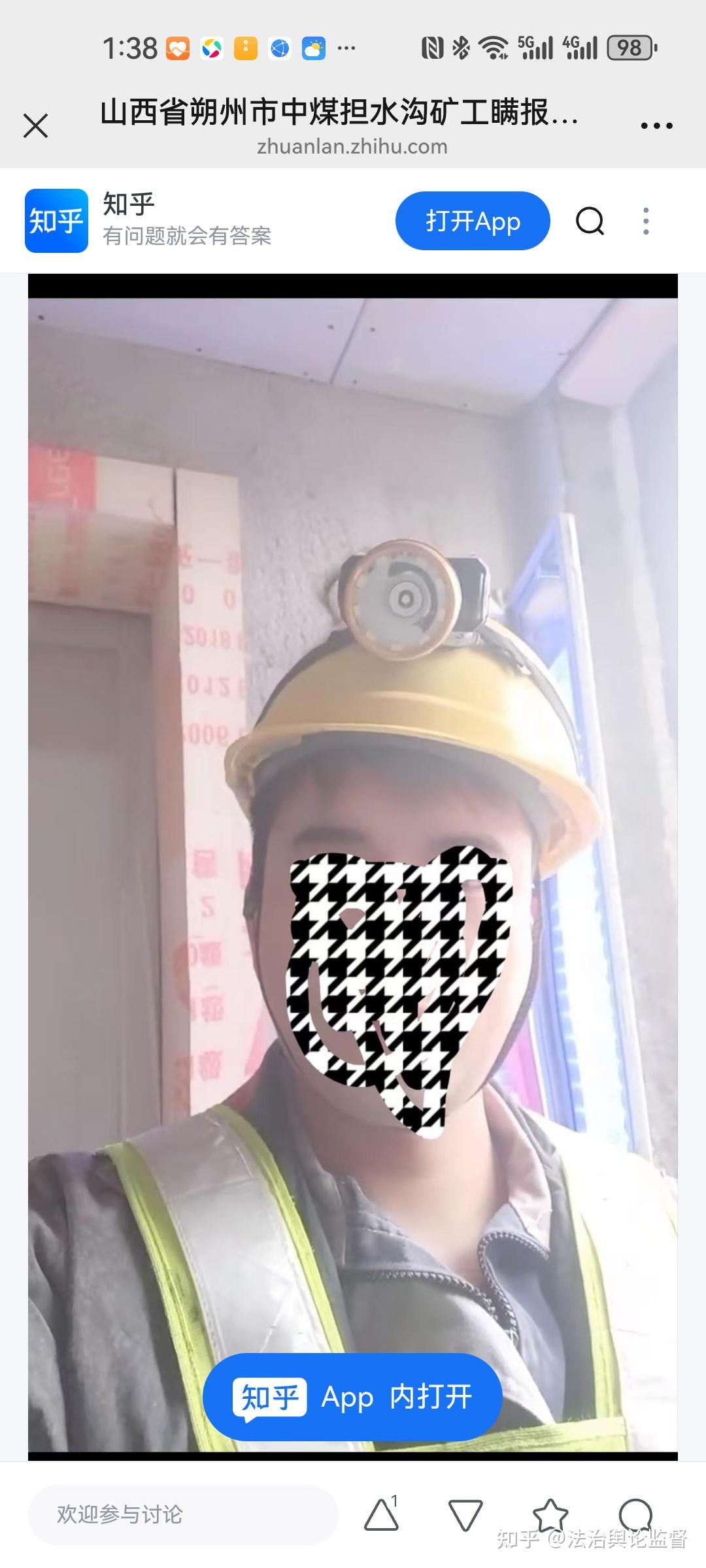 朔州市中煤担水沟矿工瞒报死亡事故:当地应急管理局遭质疑 (图5)