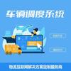 车辆调度系统-重庆物牛帮信息技术有限公司 - 知乎