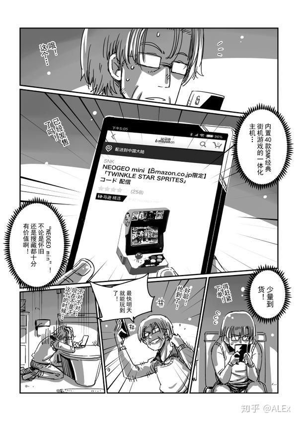 漫画连载 高玩老爸 2话连发 知乎